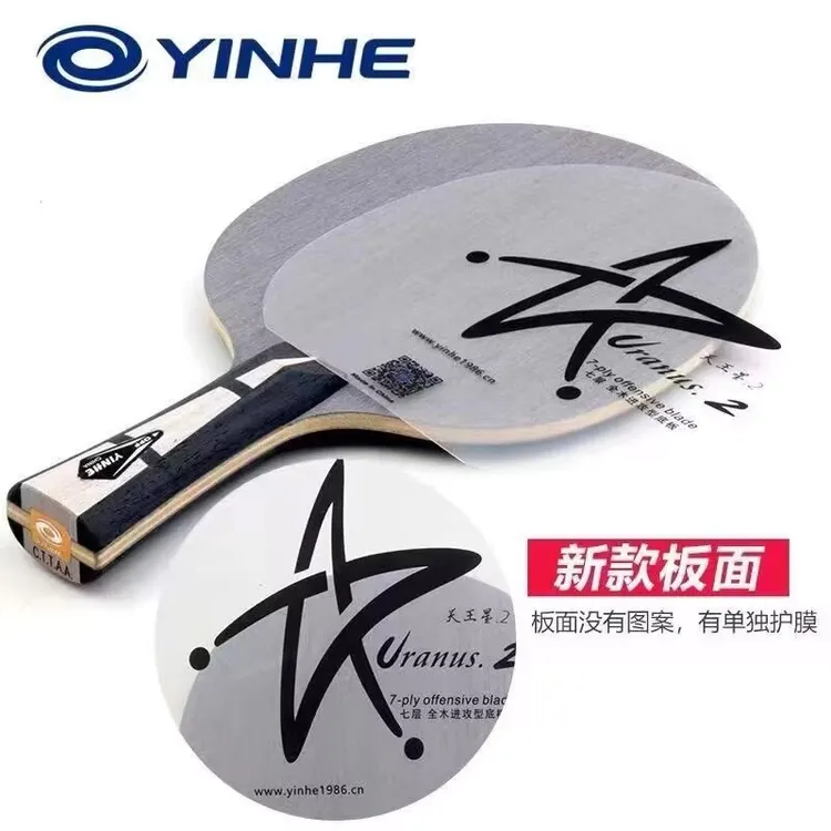 正品银河u2天王星乒乓球拍乒乓球底板7层纯木底板专业级练功拍