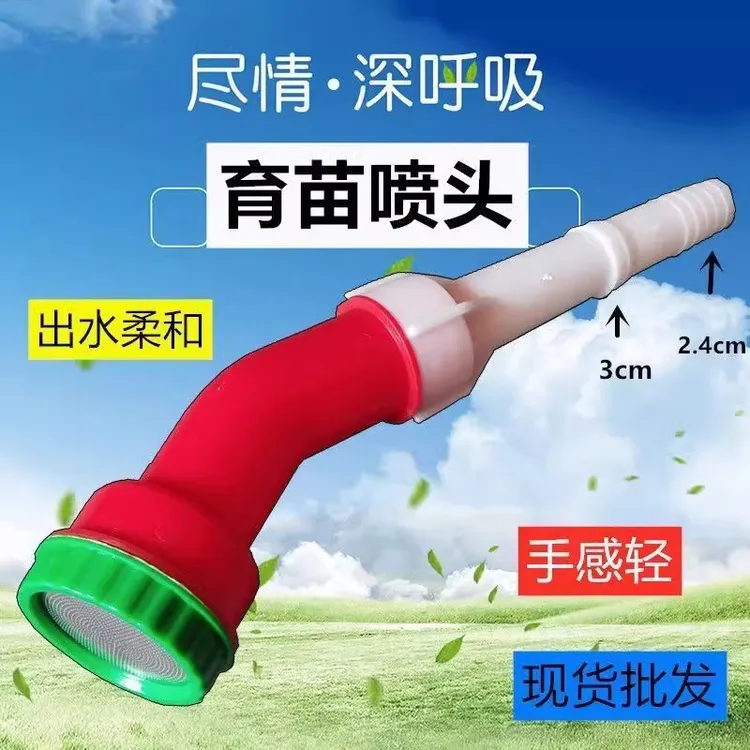浇花浇菜育苗苗床喷头农业灌溉水管喷头喷水枪花洒
