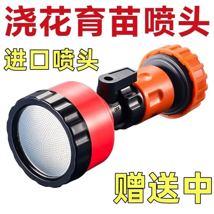育苗喷头1000目2000目4分花洒家用园艺浇花卉洒水浇菜自来水喷头