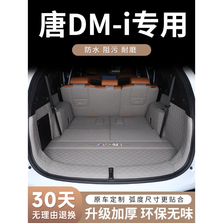 2025款比亚迪唐dmi后备箱垫全包围唐荣耀版7座ev/dmp尾箱垫内改装