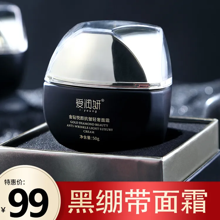 年终聚划算  黑绷带抗皱保湿滋润面霜