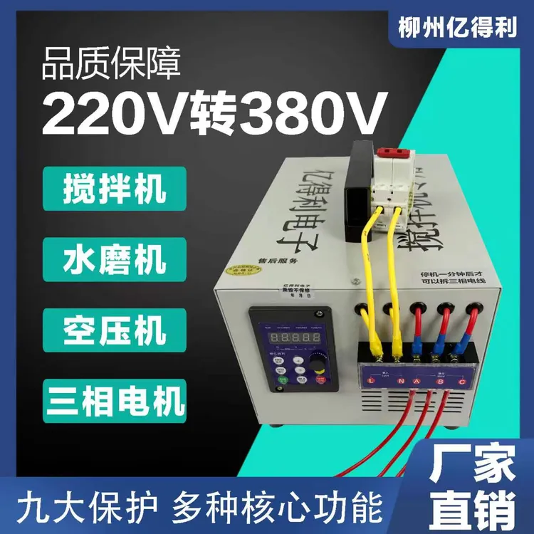 亿得利电子搅拌机专用220v变380v变频器22kw单相变三相电转换器