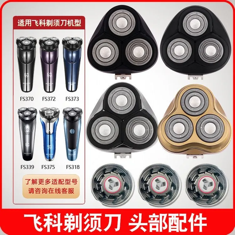 适用飞科电动剃须刀FS316 FS370 FS339 FS367 FS390刀头R8配件