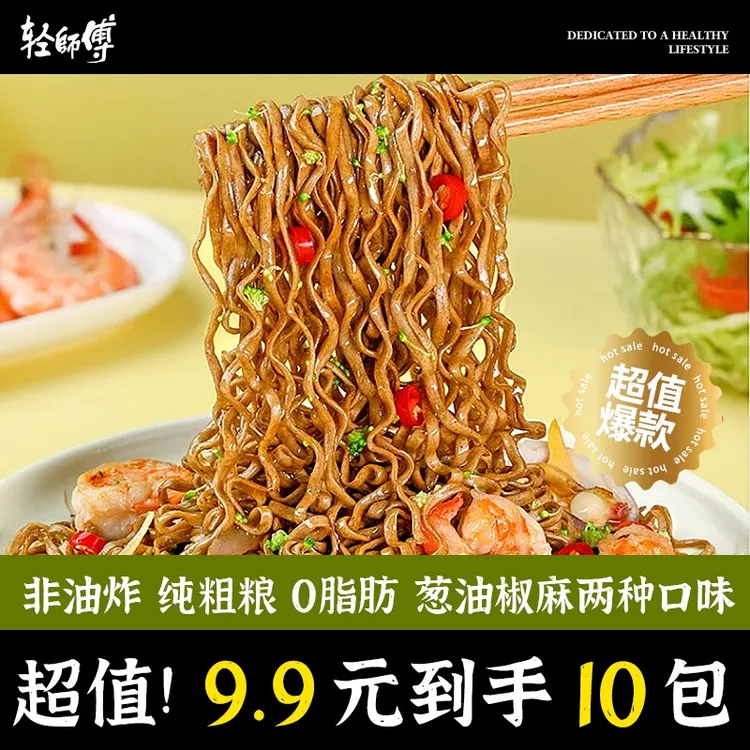 轻师傅荞麦面魔芋面方便面0脂免煮非油炸混合口味带料包整箱宿舍