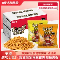 【渣渣面】蟹黄香酥渣渣面蟹黄面夜宵看剧即食办公室酥脆零食渣渣面