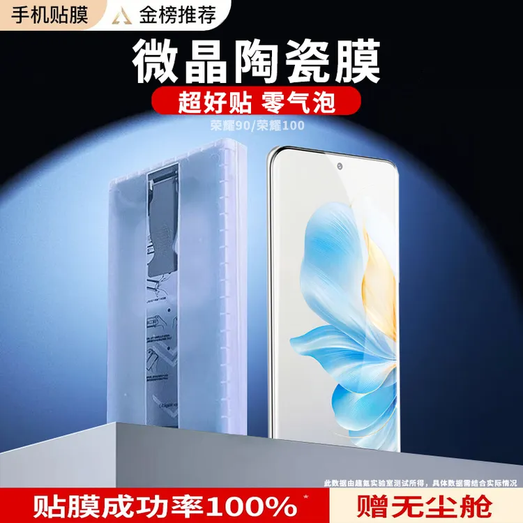 荣耀90/90pro手机膜除尘仓微晶陶瓷膜曲面钢化软膜无尘秒贴膜