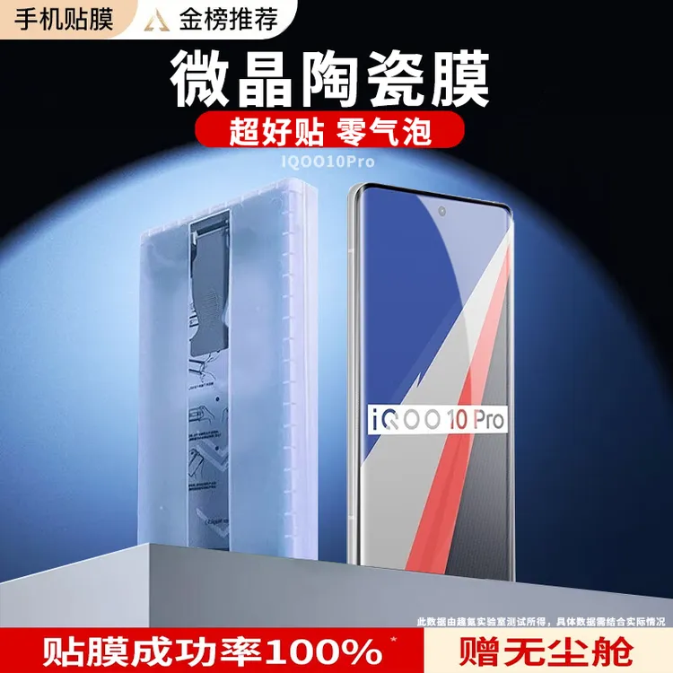 IQOO10Pro手机膜除尘仓微晶陶瓷膜爱酷曲屏钢化软膜无尘秒贴膜