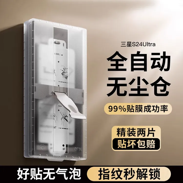 【无尘仓】三星S24Ultra曲面微晶陶瓷膜钢化软膜防摔隐形高清神器膜