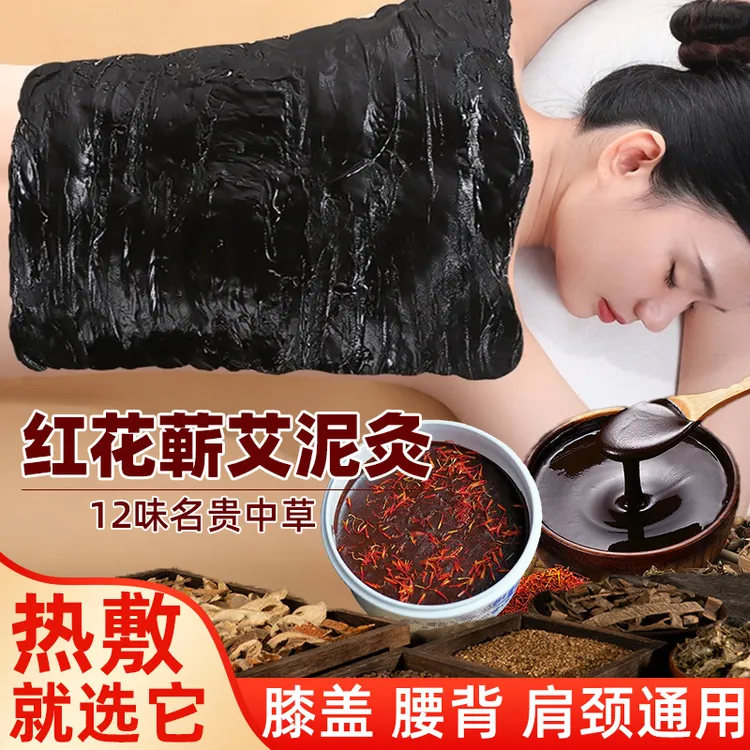 【热敷选它】蕲艾老姜红花泥灸膏艾草泥灸热敷膏膝盖肩颈腰背美容院