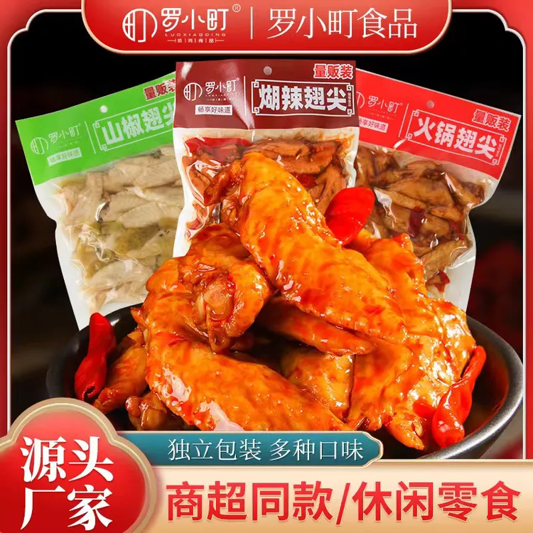 源头工厂罗小町308克翅尖川渝美食味美鲜嫩量贩装6包混合口味