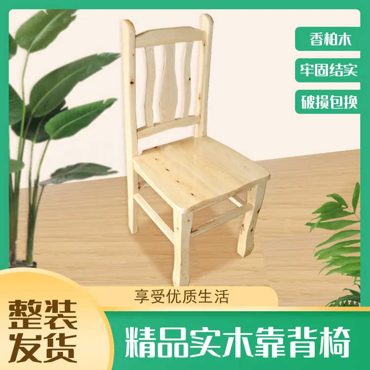 实木椅子成人靠背椅柏木餐椅简约新中式饭店餐厅餐桌椅凳子客厅