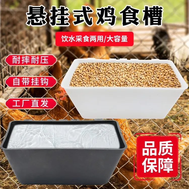 挂钩鸡食槽喂食器鸡食盆鸡鸭鹅饮水槽长方形食盒料槽厂家批发