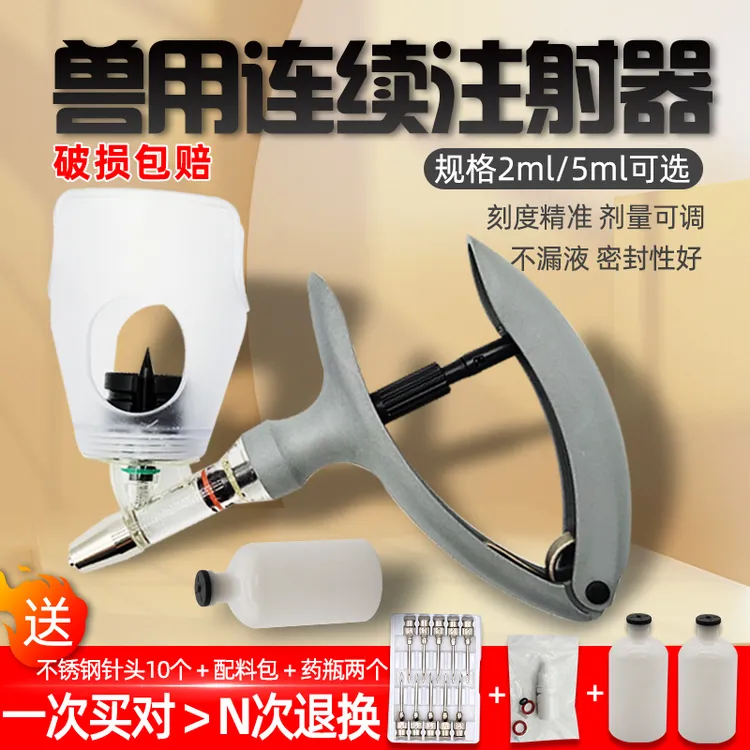 兽用疫苗防滑连续注射器疫苗注射枪打针筒猪牛羊用药枪5ml2ml可调