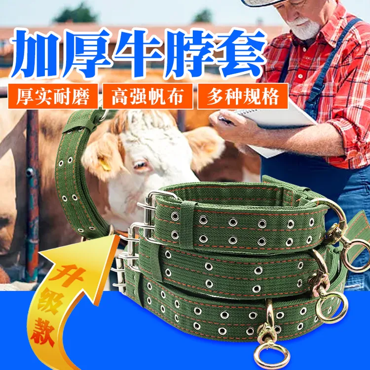 栓牛脖套扣器育肥牛用项圈牛绳子牵牛剩畜牧设备套头绳牛皮带