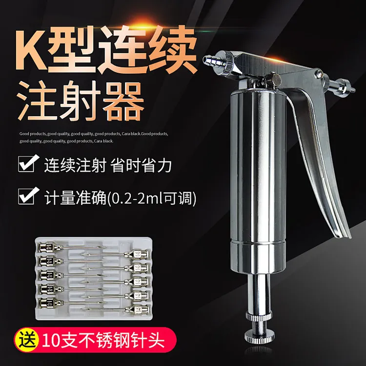 K型兽用连续注射器2ml毫升鸡鸭用疫苗注射器连续注射针管注射注器