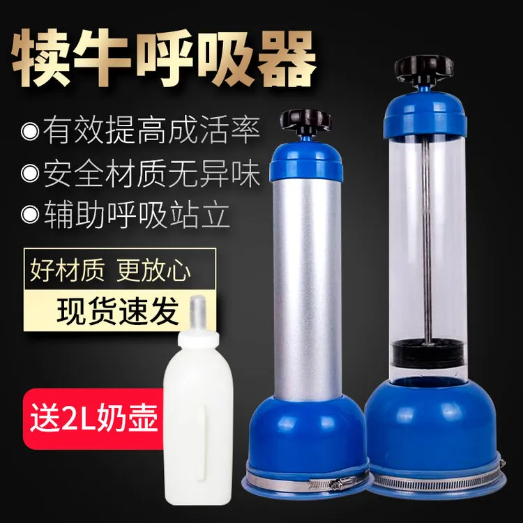 犊牛呼吸器牛用呼吸泵呼吸器新生牛犊呼吸器优质抽吸羊水器吸痰机