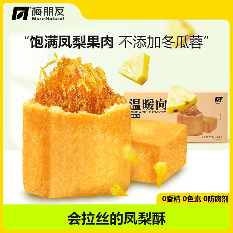 正宗台湾凤梨酥传统手工糕点厦门特产纯凤梨內馅茶点心230g/盒