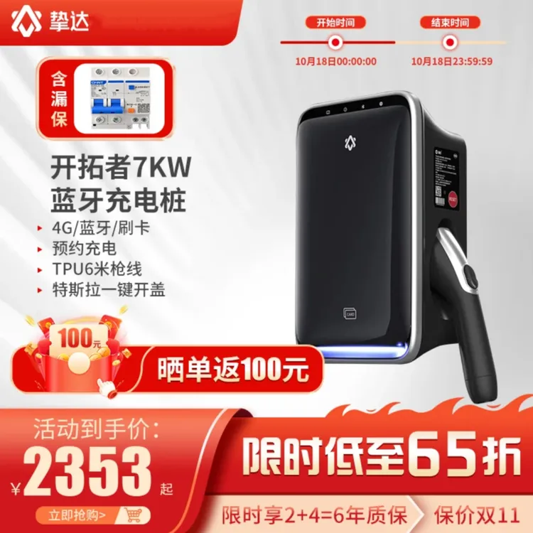 挚达开拓者充电桩特斯拉家用model丫y3新能源电动汽车7/21kw快充