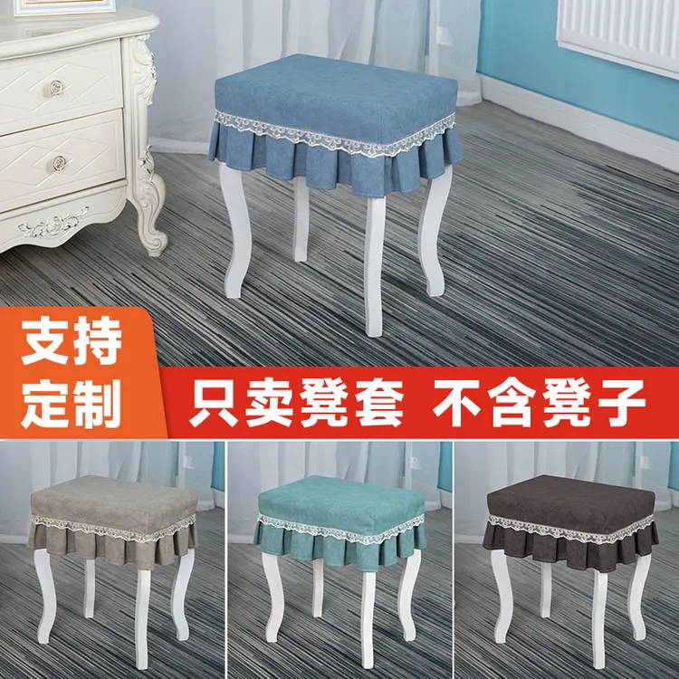 简约凳子套罩钢琴凳套罩长方形櫈子套方凳套罩梳妆凳子套化妆凳罩