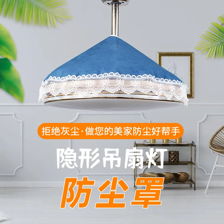 隐形吊扇灯防尘罩套圆形风扇灯防灰尘配件盖布布艺带风扇的吊灯罩
