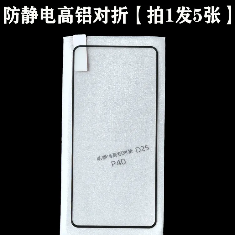鑫配角防静电高铝O型对折五强手机钢化膜【补货】