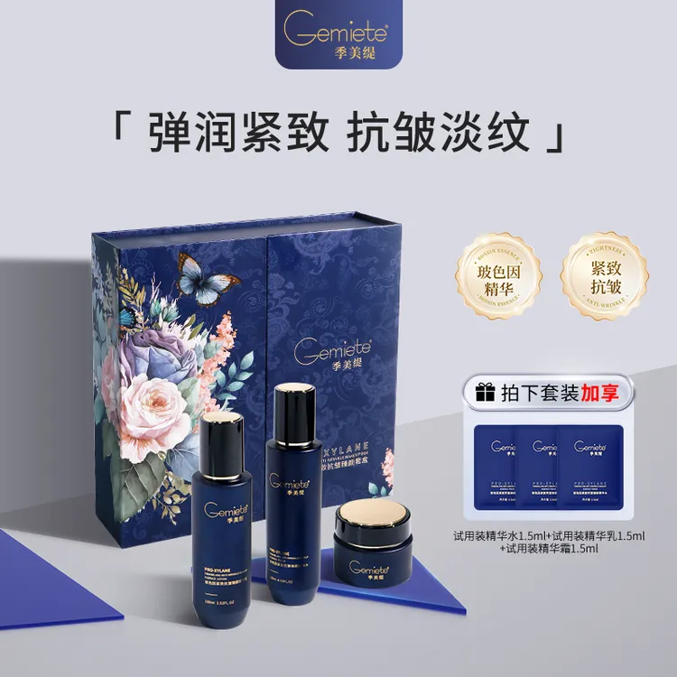 Gemiete季美缇玻色因紧致抗皱抨弹保湿补水淡纹臻颜水乳霜套盒