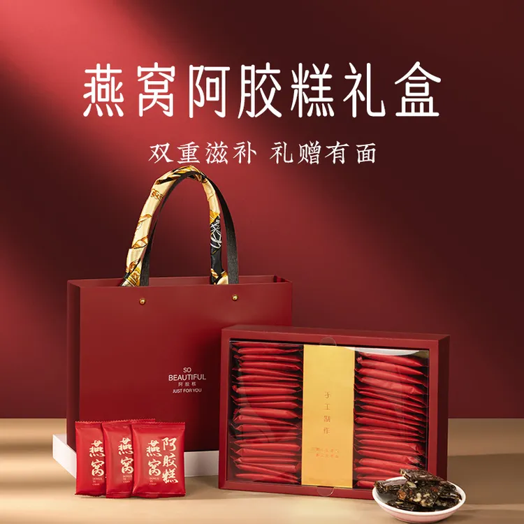 中秋节礼盒燕窝阿胶糕礼盒送礼长辈礼物妈妈婆婆滋补品见面礼高档
