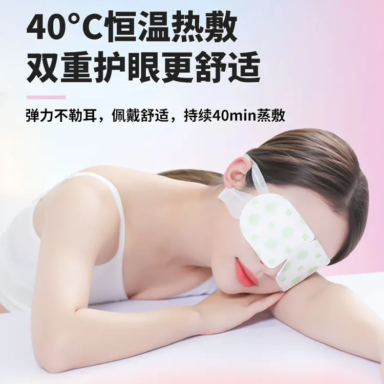 透气眼部蒸汽眼罩一次性发加热眼罩蒸气热敷眼贴眼罩舒缓熬夜缓解