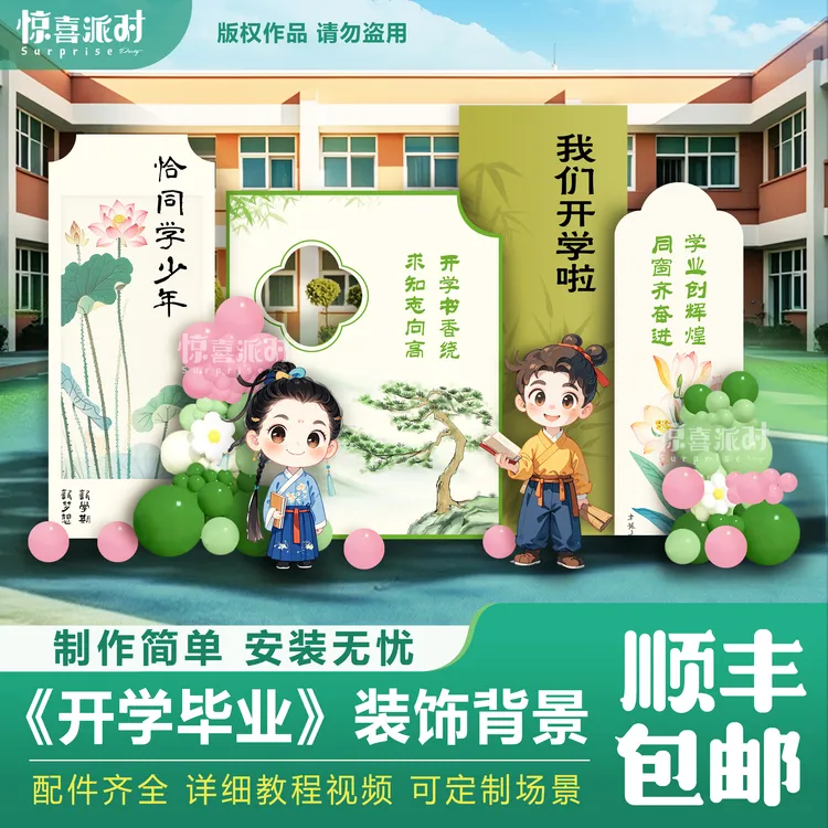 开学新学期背景装饰kt板气球布置迎新氛围派对小朋友欢迎制作学校