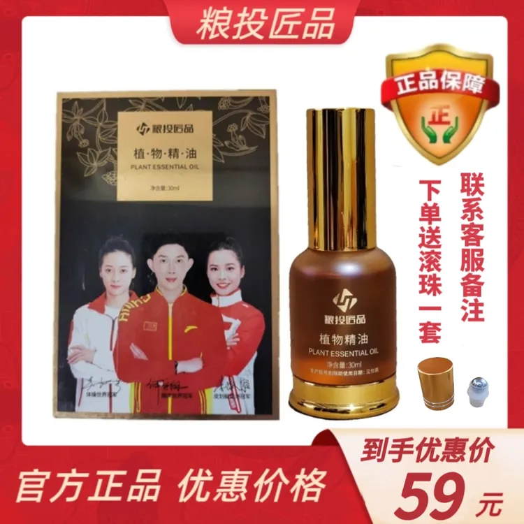 粮投匠品植物精油中谷道植物精油新包装颈肩腰腿喷雾精油