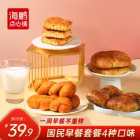 海鹏【新品早餐套】营养美味非遗制作好吃地道老字号工厂发货