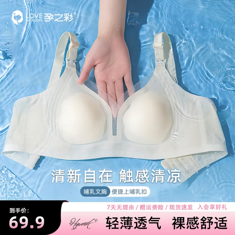 孕之彩孕妇哺乳内衣夏季薄款透气舒适桃花乳胶杯大码聚拢美背文胸