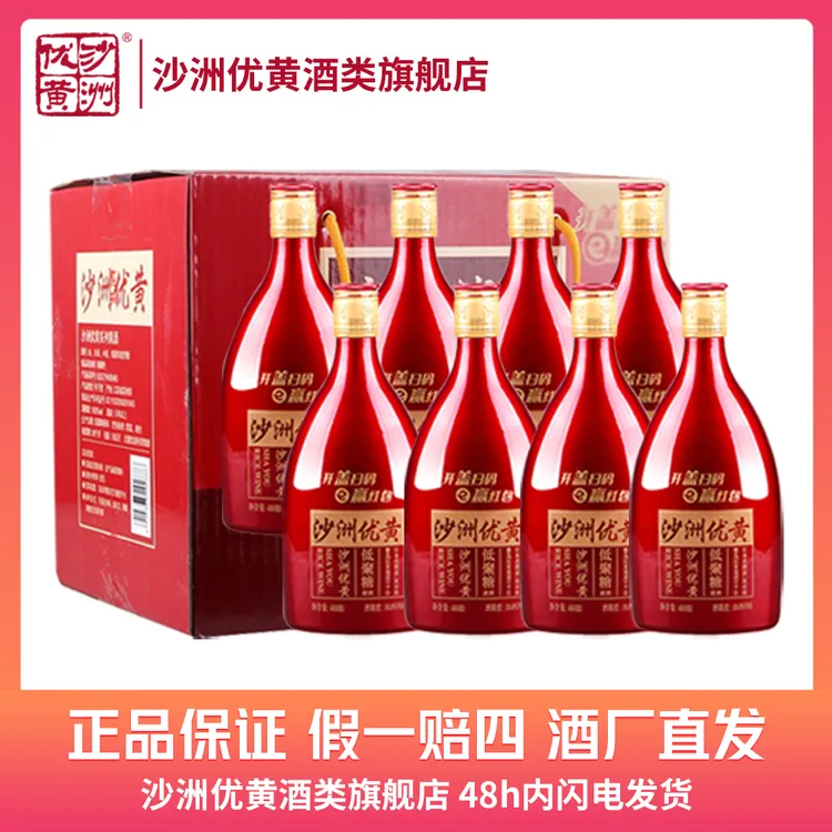 沙洲优黄红瓶老字号六年陈黄酒【整箱装】纯粮酒 10度488ml*8瓶