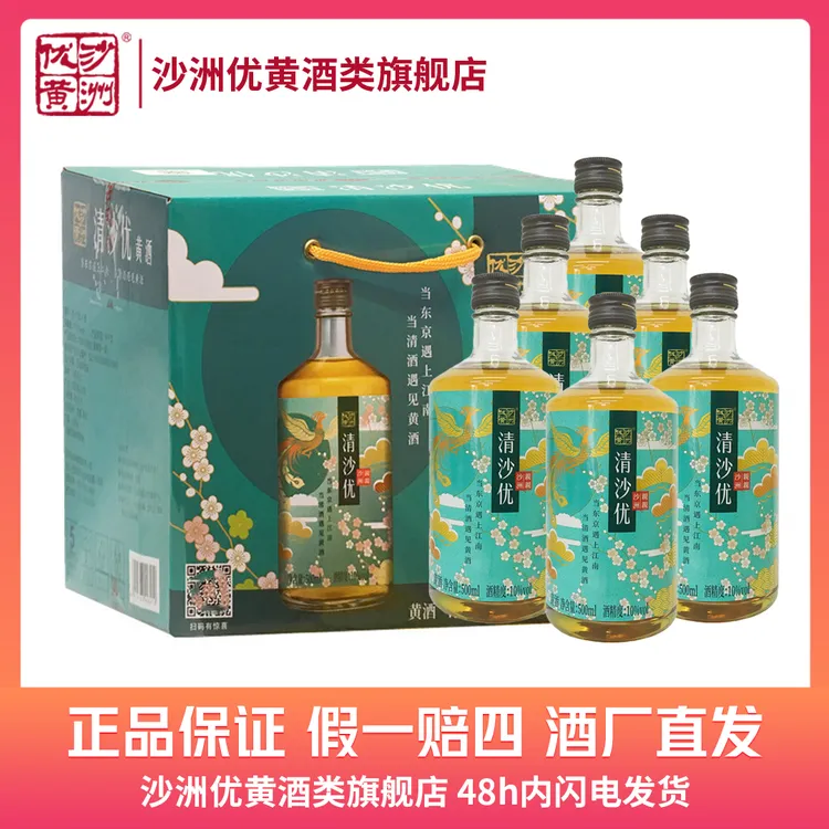沙洲优黄清沙优黄酒六年陈【整箱装】纯粮酒 口粮酒10度500ml*6瓶