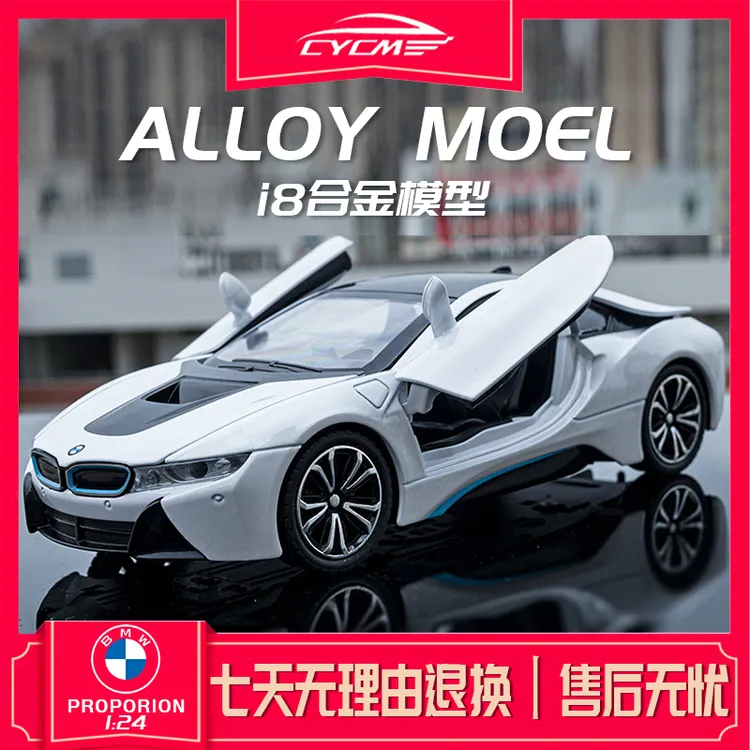 大号1:24宝马i8合金仿真汽车模型回力玩具车送礼物收藏合金车模