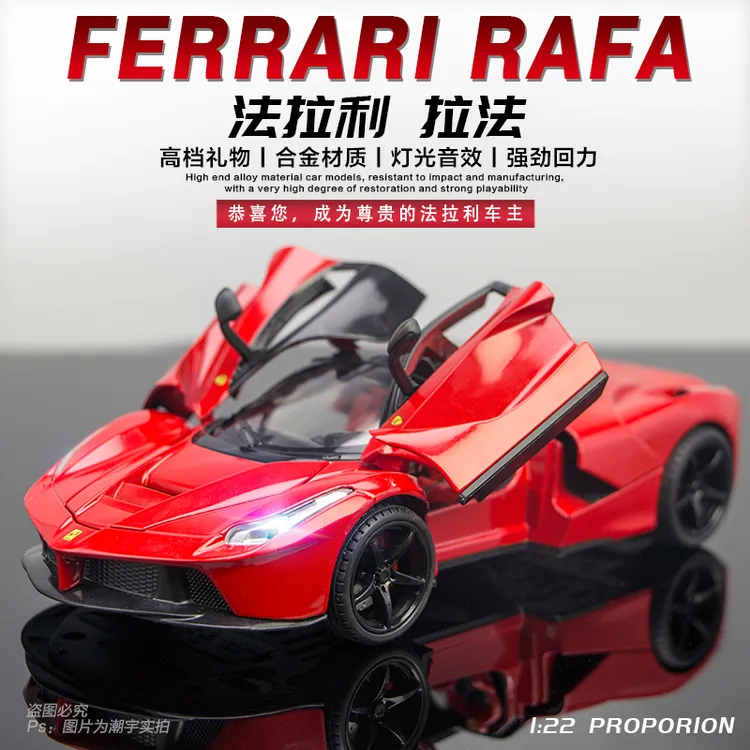 1:22法拉利功能仿真跑车赛车合金汽车模型摆件父亲节男生礼物高档