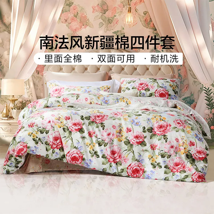富安娜纯棉亲肤全棉清新田园风透气床单四件套床单双面机洗棉床品