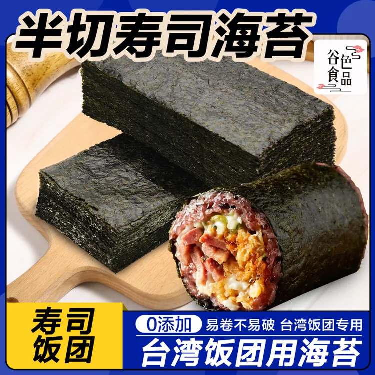 光庆半切型商用寿司海苔 台湾饭团专用烤海苔手卷紫菜包饭100张