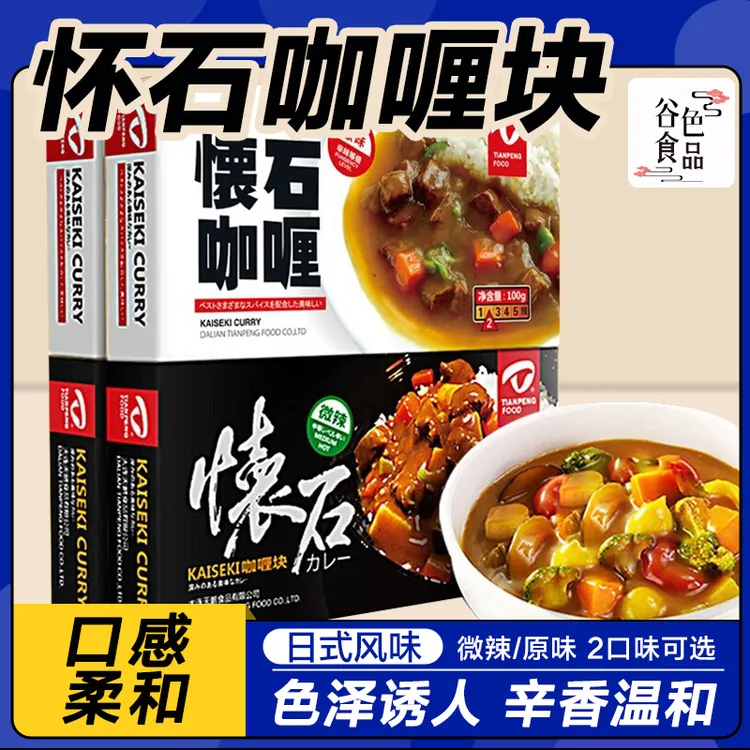天鹏怀石咖喱块100克*2盒咖喱膏咖喱酱微辣+原味块状黄咖喱饭调料