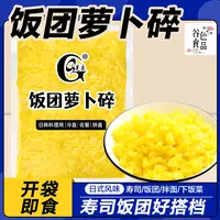 三角饭团萝卜碎500g 紫菜包饭团专用下饭咸菜寿司材料食材萧山