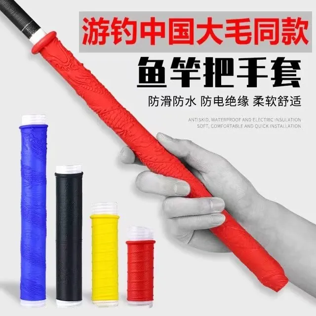 鱼竿硅胶手把套防电垂钓把套一拉得钓鱼杆缠绕带环保加长吸汗防滑