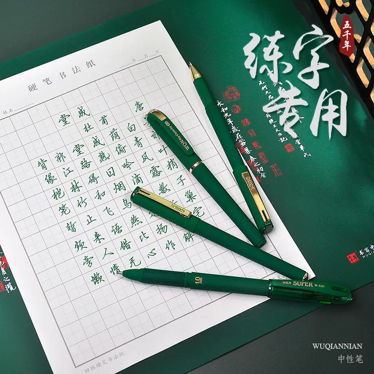 五千年绿色笔0.7mm硬笔书法中性笔1.0mm苍岭绿笔练字书写护眼色墨