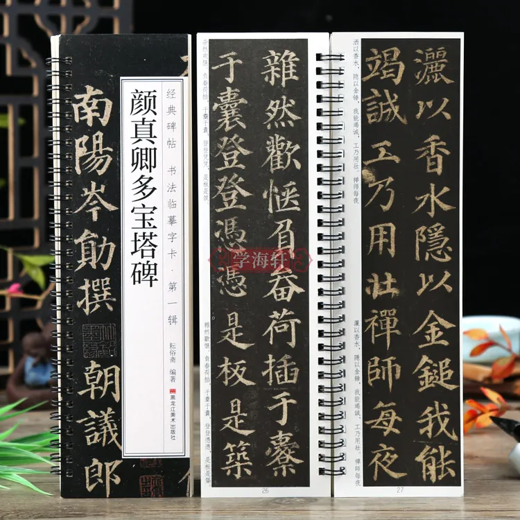 颜真卿多宝塔碑临摹字卡繁简体旁注对照原碑原帖楷书书法毛笔字帖