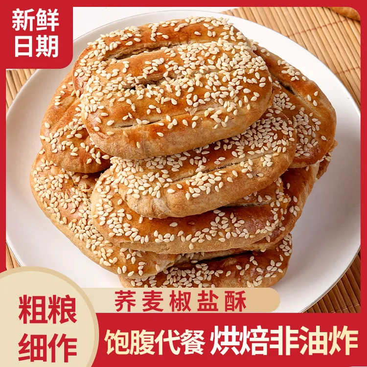 荞麦椒盐酥牛舌饼老式糕点无添加蔗糖咸味饼干非油炸健康零食20g
