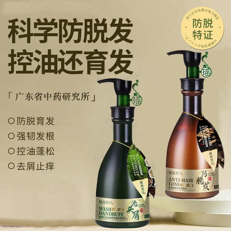 【恒志严选】草本防脱生发去油止痒蓬松洗发乳
