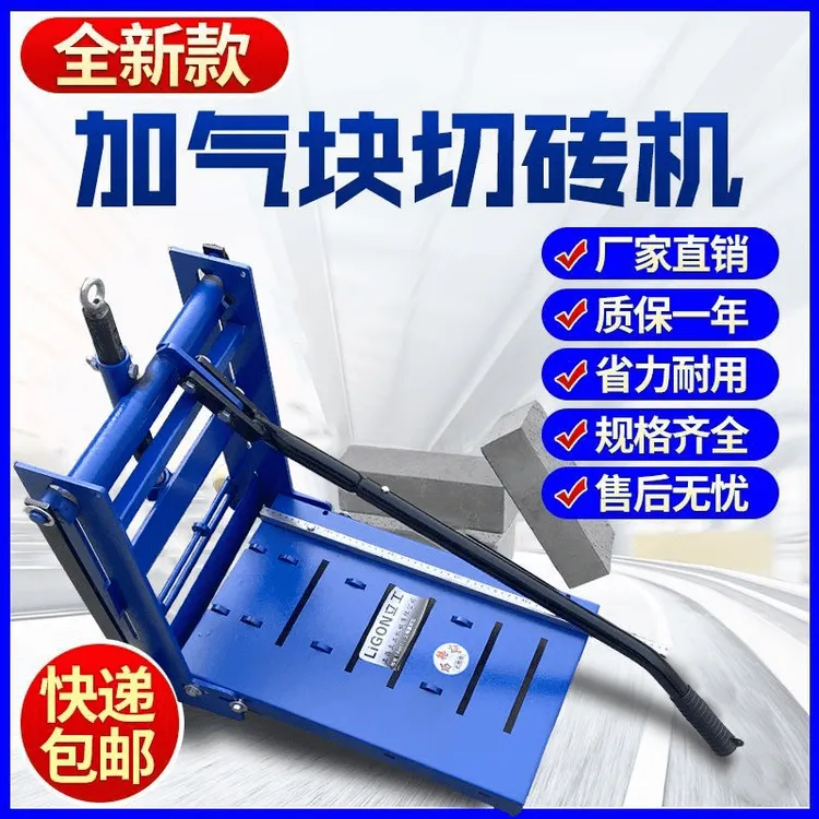 加气块切砖机压刀新款砌砖神器微调泡沫轻质切割砌白砖手动圧砖机