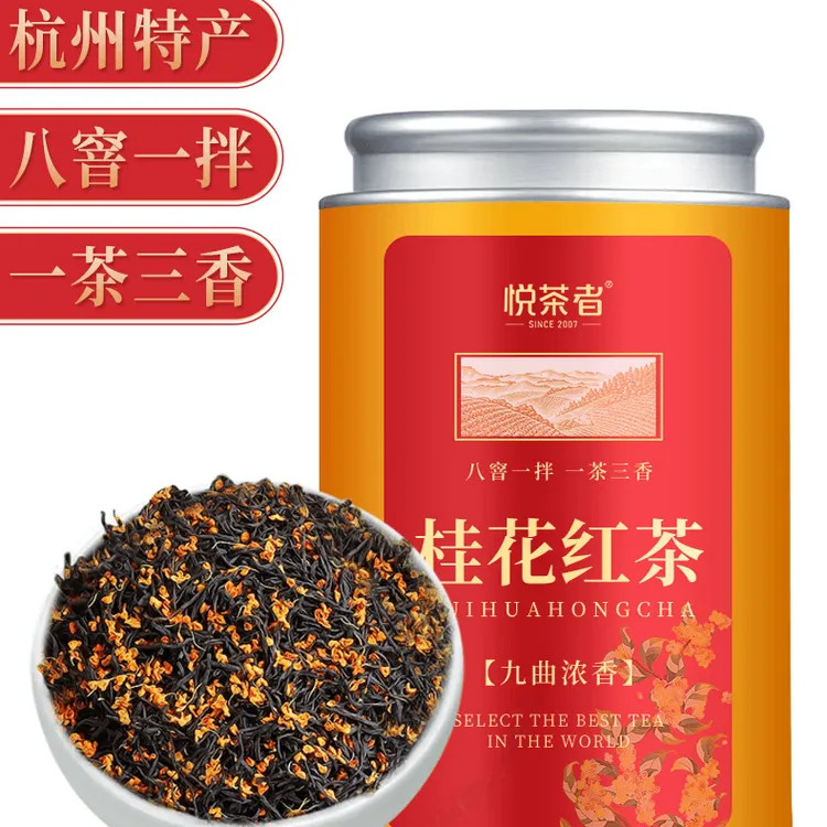 正品桂花红茶正宗2025新茶小种红茶浓香型茶叶花茶蜜香九曲红梅