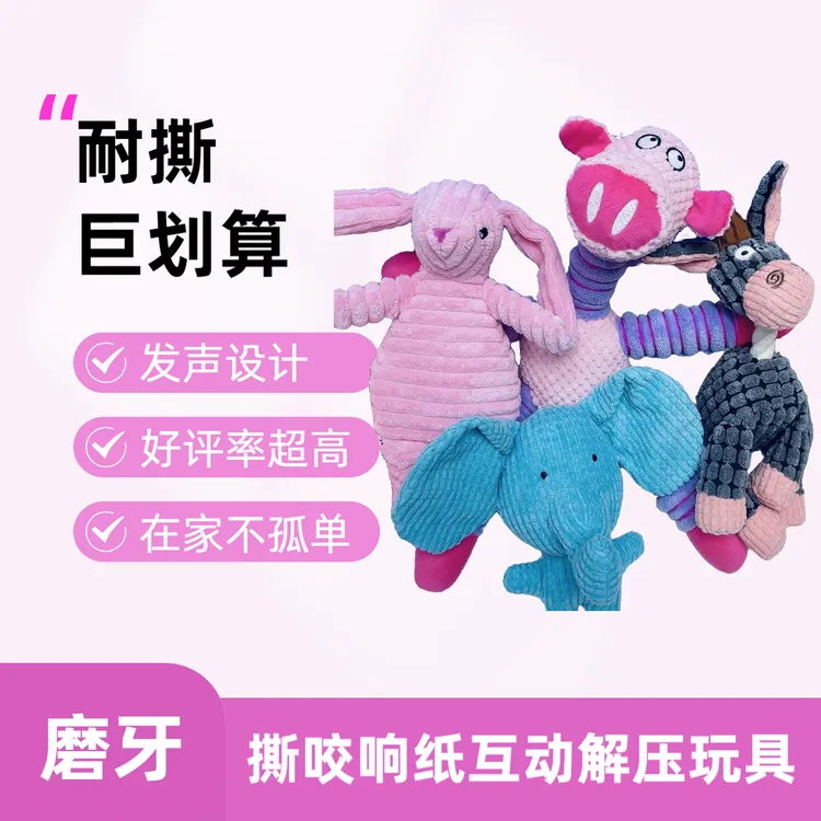 狗狗玩具发声猫狗小狗陪伴耐咬玉米绒玩具耐撕咬响纸磨牙洁牙泰迪