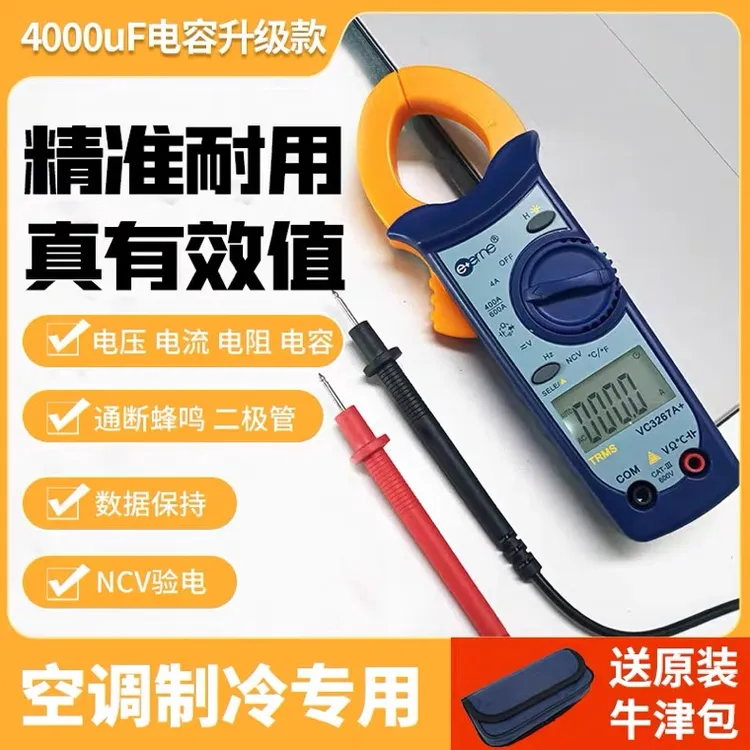 伊万仪通VC3267A制冷工具专用自动量程交流数字钳形表万用表