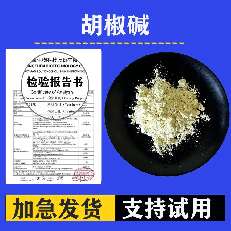 黑胡椒提取物 胡椒碱95% 姜黄素黑胡椒  科研实验试剂